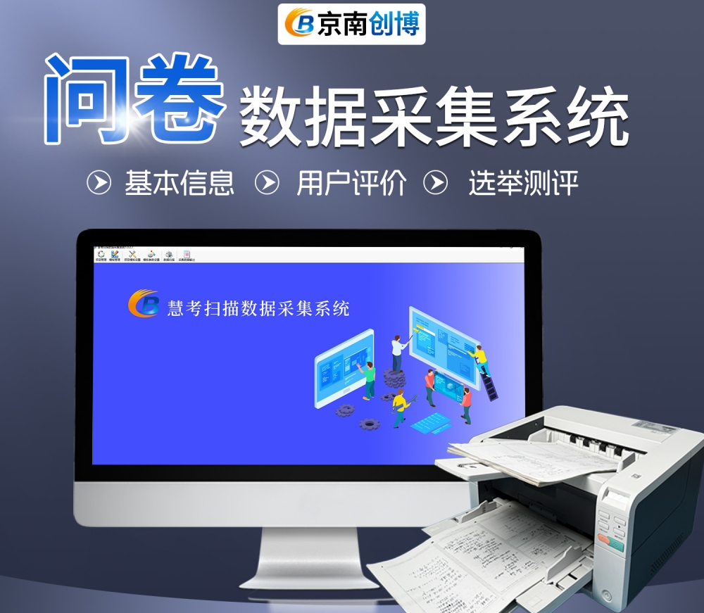 問(wèn)卷數(shù)據(jù)采集