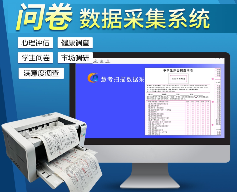 問(wèn)卷數(shù)據(jù)采集系統(tǒng)